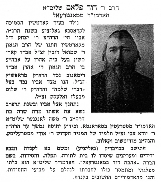 Image 2 sur 2 pour L’admor de Montréal, Rabbin David Flaum - Flaum Résidence
