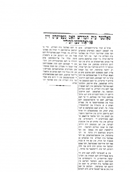 Image 4 sur 6 pour Tolner rebbe (rabbin Yohanan Twersky) - Résidence